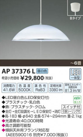 �������߾��� KOIZUMI LED�ڥ����� AP37376L ���β���