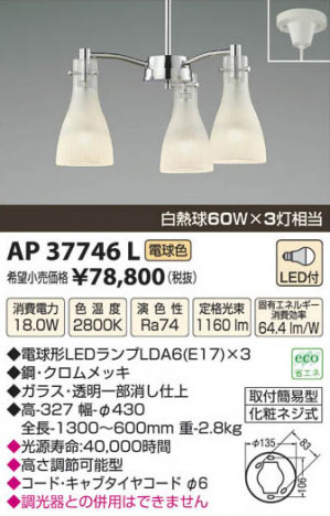 �������߾��� KOIZUMI LED�ڥ����� AP37746L ���β���