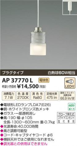 �������߾��� KOIZUMI LED�ڥ����� AP37770L ���β���
