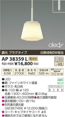 �������߾��� KOIZUMI LED�ڥ����� AP38359L ���β���