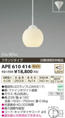 �������߾��� KOIZUMI LED�ڥ����� APE610414 ���β���
