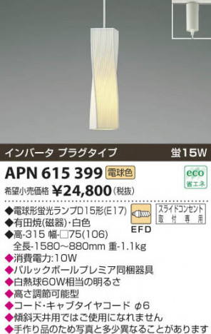 �������߾��� KOIZUMI �����ָ����ڥ����� APN615399 ���β���