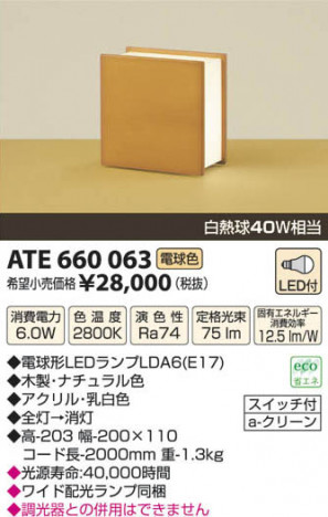 �������߾��� KOIZUMI LED����������� ATE660063 ���β���