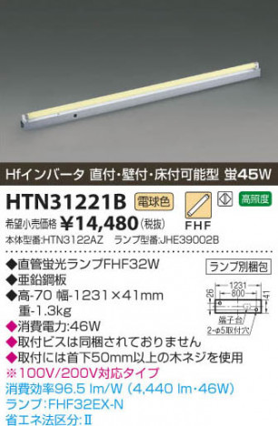 �������߾��� KOIZUMI �ȥ�շ�ľ�մ�� HTN31221B ���β���