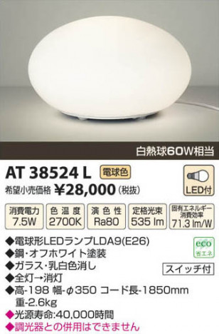 ߾ KOIZUMI LED AT38524L β