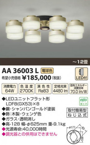�������߾��� KOIZUMI LED�����ǥꥢ AA36003L ���β���