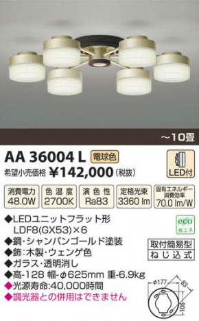 ߾ KOIZUMI LEDǥꥢ AA36004L β