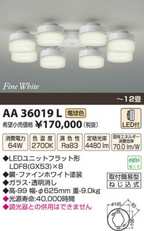 �������߾��� KOIZUMI LED�����ǥꥢ AA36019L ���β���