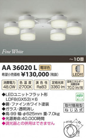 �������߾��� KOIZUMI LED�����ǥꥢ AA36020L ���β���