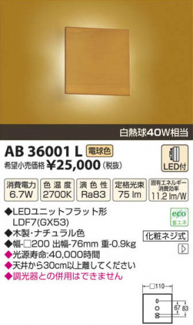 �������߾��� KOIZUMI LED�����֥饱�å� AB36001L ���β���