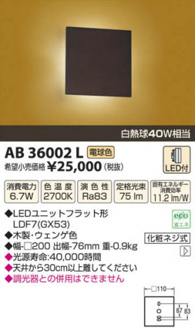 �������߾��� KOIZUMI LED�����֥饱�å� AB36002L ���β���