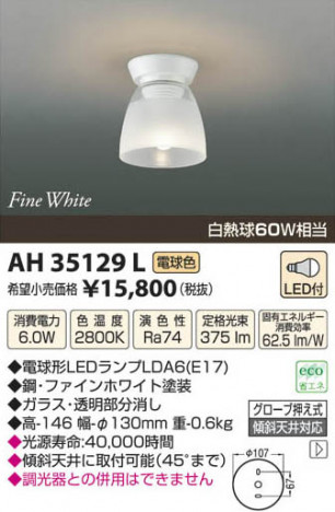 �������߾��� KOIZUMI LED������� AH35129L ���β���