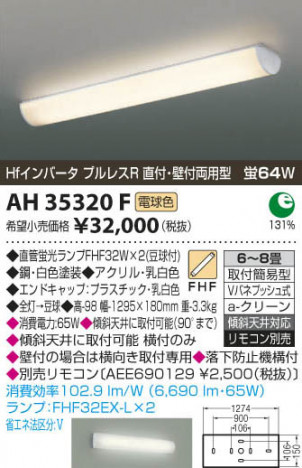 �������߾��� KOIZUMI ���å���饤�� AH35320F ���β���