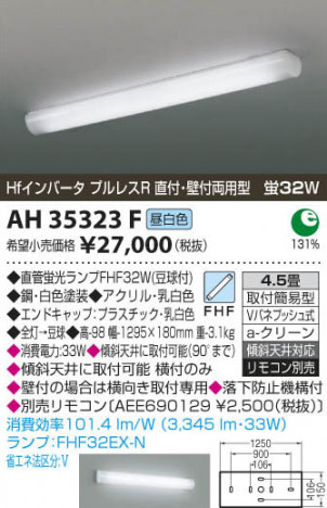 �������߾��� KOIZUMI ���å���饤�� AH35323F ���β���