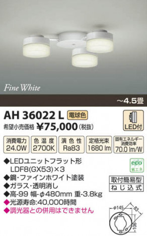�������߾��� KOIZUMI LED������� AH36022L ���β���