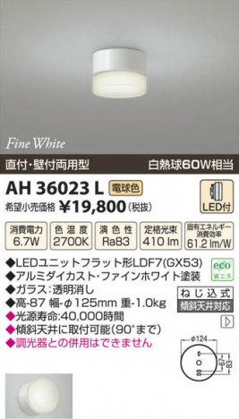 �������߾��� KOIZUMI LED������� AH36023L ���β���