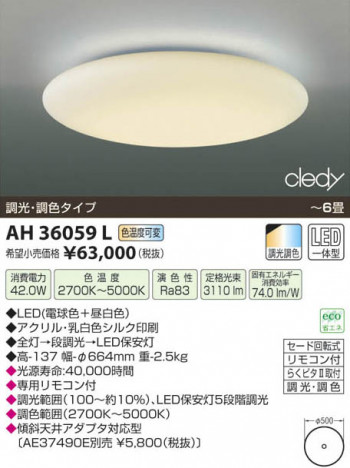 �������߾��� KOIZUMI LED������� AH36059L ���β���