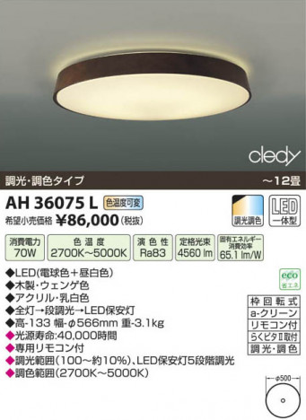 �������߾��� KOIZUMI LED������� AH36075L ���β���