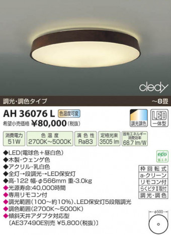 �������߾��� KOIZUMI LED������� AH36076L ���β���