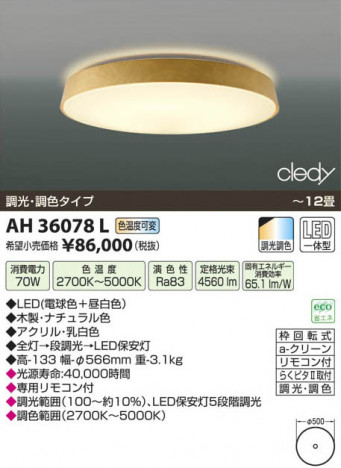 �������߾��� KOIZUMI LED������� AH36078L ���β���