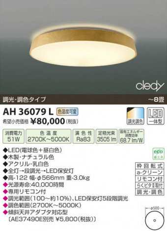 �������߾��� KOIZUMI LED������� AH36079L ���β���