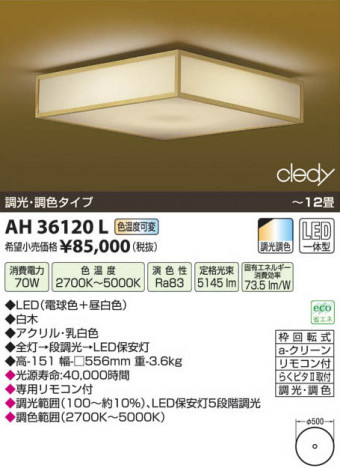 �������߾��� KOIZUMI LED����������� AH36120L ���β���