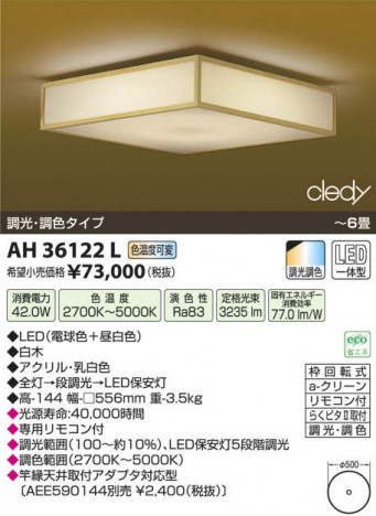 �������߾��� KOIZUMI LED����������� AH36122L ���β���