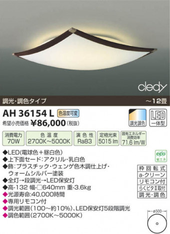 �������߾��� KOIZUMI LED������� AH36154L ���β���