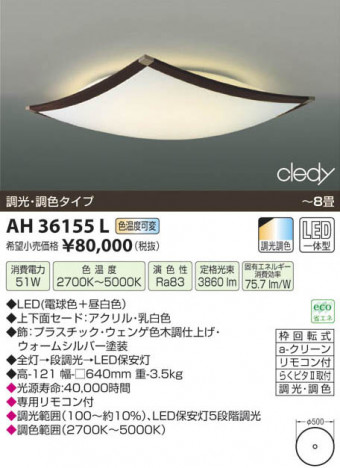 �������߾��� KOIZUMI LED������� AH36155L ���β���