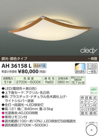 �������߾��� KOIZUMI LED������� AH36158L ���β���