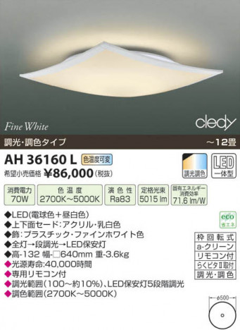 �������߾��� KOIZUMI LED������� AH36160L ���β���