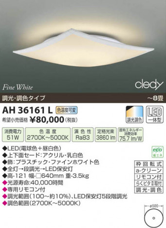 �������߾��� KOIZUMI LED������� AH36161L ���β���