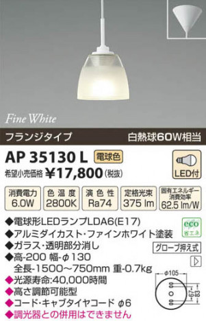 �������߾��� KOIZUMI LED�ڥ����� AP35130L ���β���