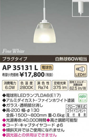 �������߾��� KOIZUMI LED�ڥ����� AP35131L ���β���