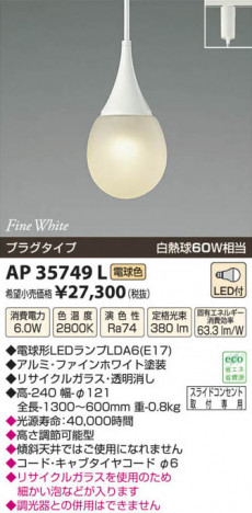 �������߾��� KOIZUMI LED�ڥ����� AP35749L ���β���