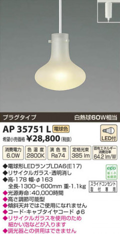 �������߾��� KOIZUMI LED�ڥ����� AP35751L ���β���
