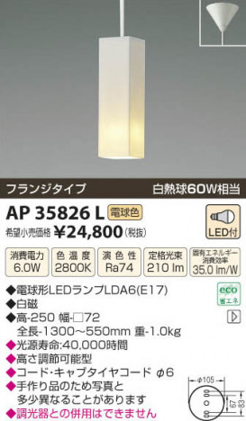 �������߾��� KOIZUMI LED�����ڥ����� AP35826L ���β���