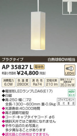 �������߾��� KOIZUMI LED�����ڥ����� AP35827L ���β���
