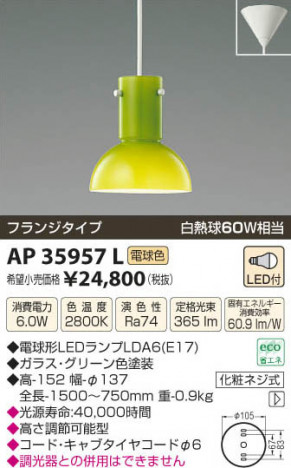 �������߾��� KOIZUMI LED�ڥ����� AP35957L ���β���