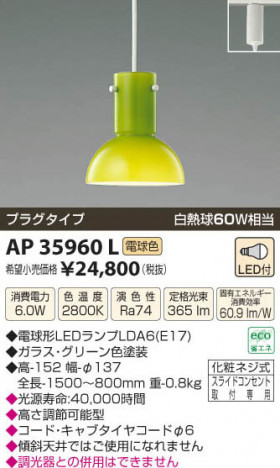 �������߾��� KOIZUMI LED�ڥ����� AP35960L ���β���