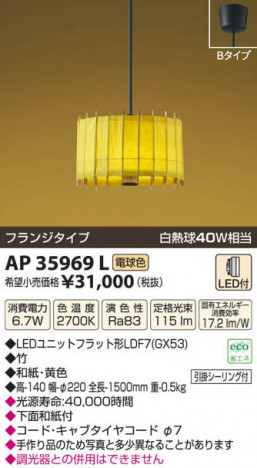 �������߾��� KOIZUMI LED�����ڥ����� AP35969L ���β���