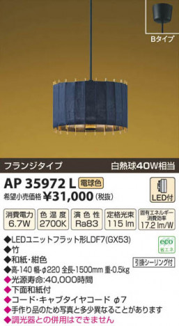 �������߾��� KOIZUMI LED�����ڥ����� AP35972L ���β���