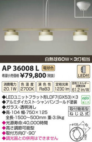 �������߾��� KOIZUMI LED�ڥ����� AP36008L ���β���