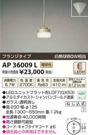 �������߾��� KOIZUMI LED�ڥ����� AP36009L ���β���