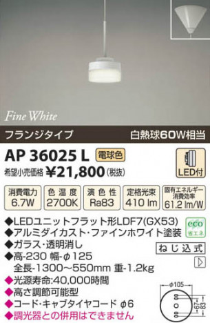 �������߾��� KOIZUMI LED�ڥ����� AP36025L ���β���