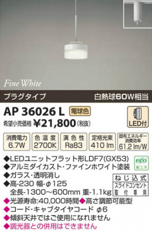 �������߾��� KOIZUMI LED�ڥ����� AP36026L ���β���