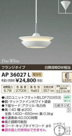 �������߾��� KOIZUMI LED�ڥ����� AP36027L ���β���
