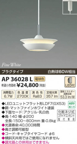 �������߾��� KOIZUMI LED�ڥ����� AP36028L ���β���