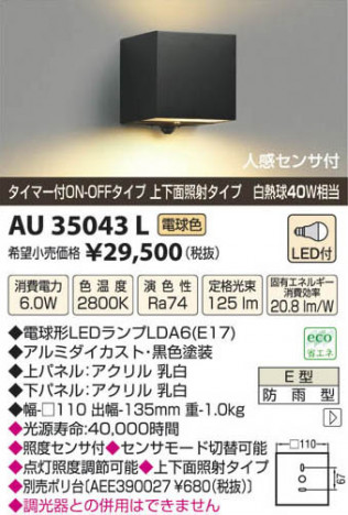 �������߾��� KOIZUMI LED�ɱ����֥饱�å� AU35043L ���β���