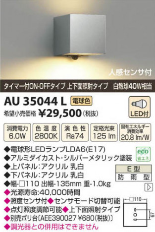 �������߾��� KOIZUMI LED�ɱ����֥饱�å� AU35044L ���β���